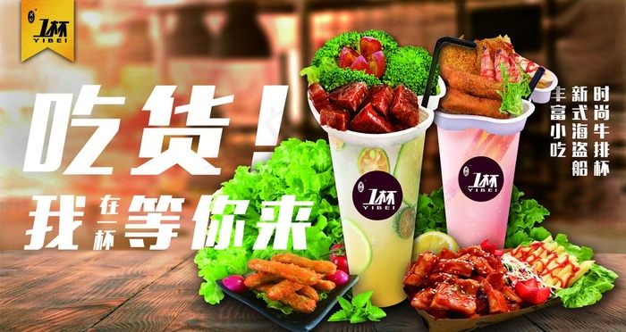 奶茶饮品 海报展板牛排杯海盗船图片(3150X1772(DPI:100))psd模版下载