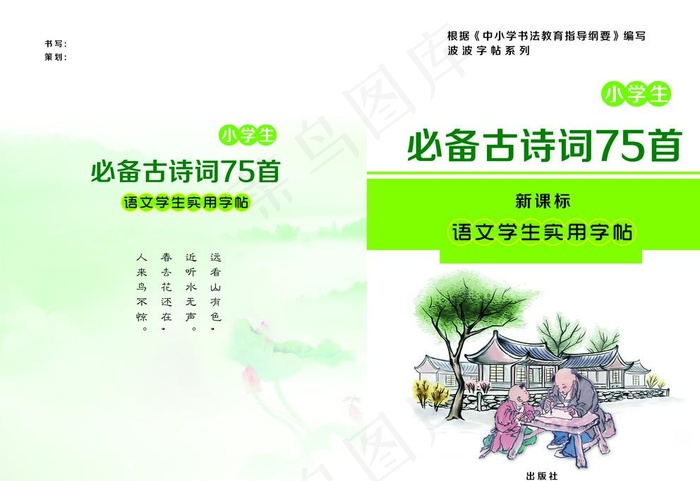古诗词封面图片(4512X3142(DPI:300))psd模版下载