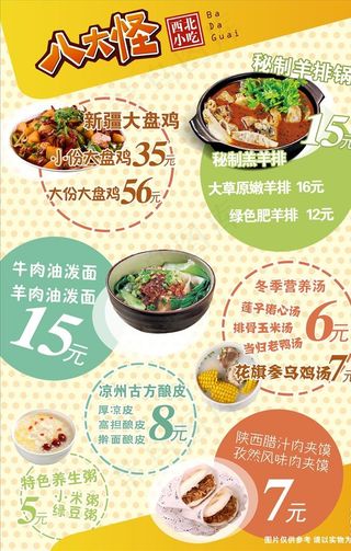 西北小吃菜单推广海报图片