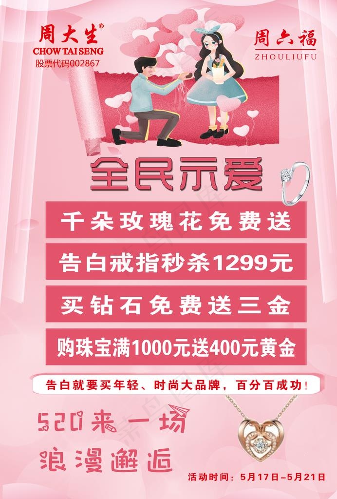 520活动图片(2480X3508(DPI:300))psd模版下载