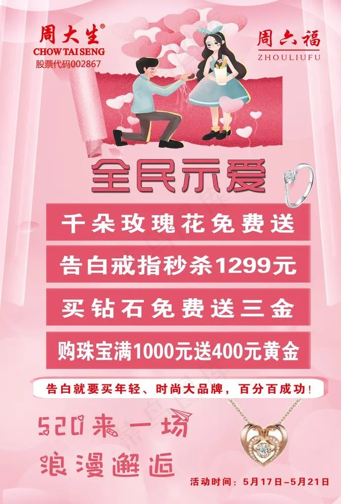 520活动图片(2480X3508(DPI:300))psd模版下载