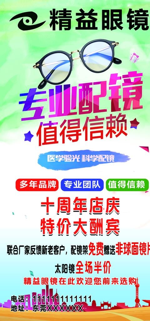 眼镜展架图片psd模版下载