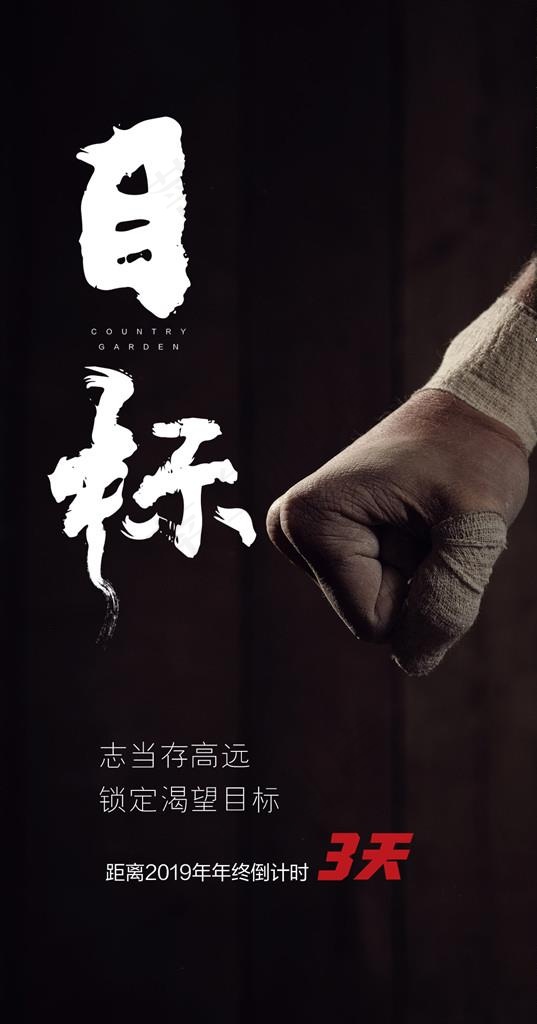 倒计时 冲刺海报图片psd模版下载