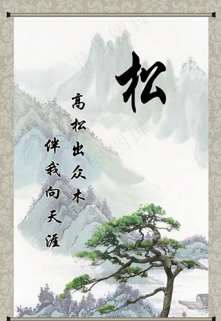 松树 水墨画 四君子图片