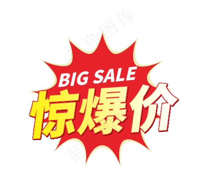 惊爆价图片