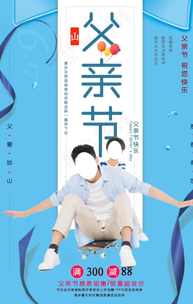 父亲节图片(3543X5315(DPI:75))psd模版下载