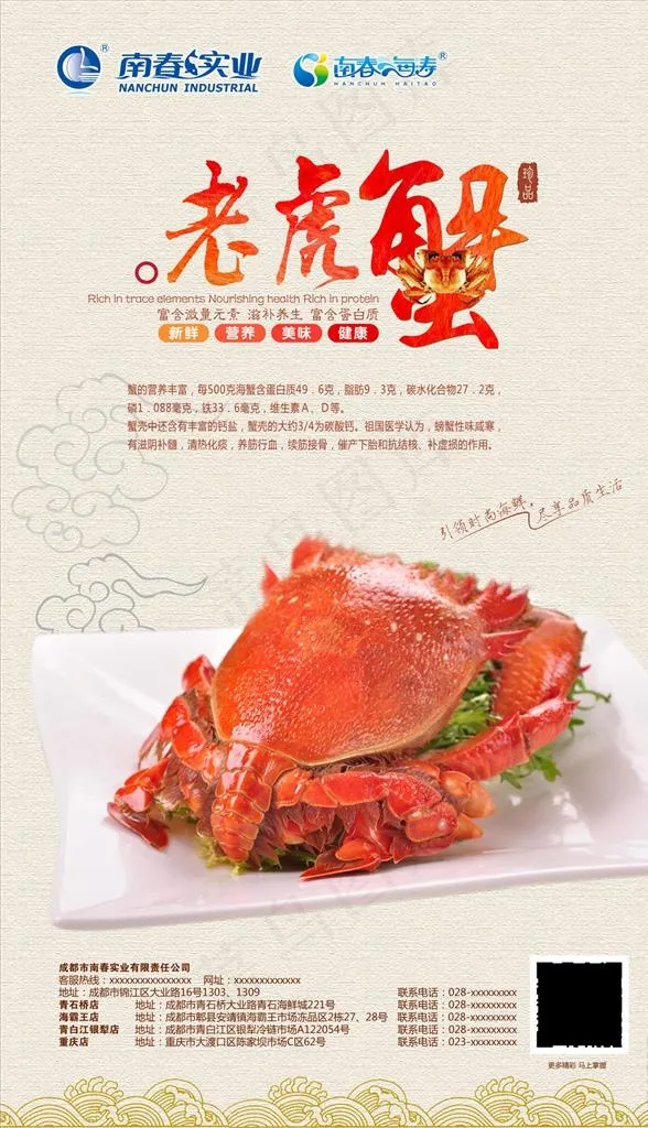 老虎蟹宣传海报图片(5433X8976(DPI:300))psd模版下载