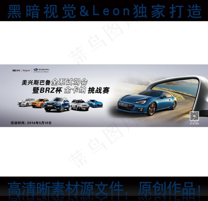 斯巴鲁汽车试驾会桁架图片(11811X3543(DPI:300))psd模版下载