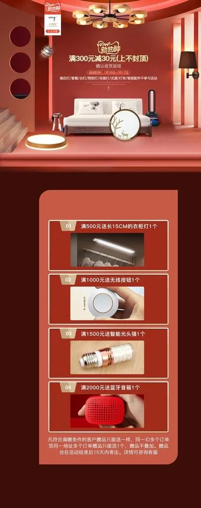 活动首页图片(1920X4488(DPI:72))psd模版下载