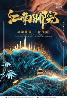 房地产海报图片