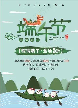 端午节海报图片