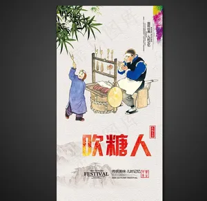 吹糖人图片