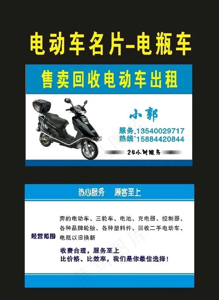 原创010电动车电瓶车图片cdr矢量模版下载