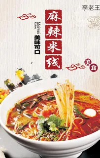 麻辣米线图片 麻辣米线图片