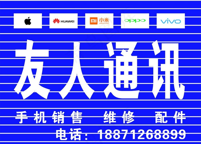 手机店招牌图片