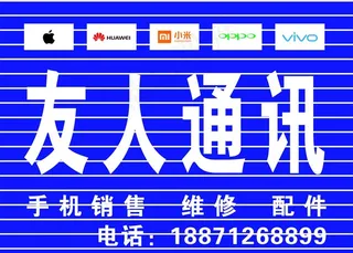 手机店招牌图片