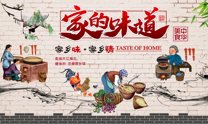 家的味道图片(9071X5669(DPI:72))psd模版下载