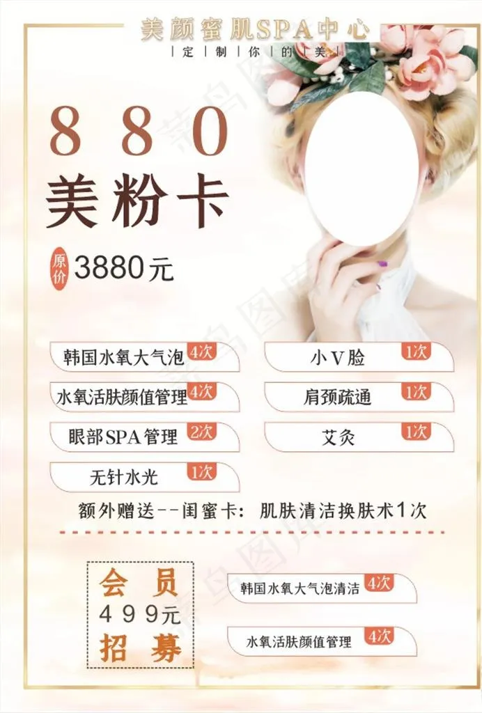 美容价目表图片cdr矢量模版下载