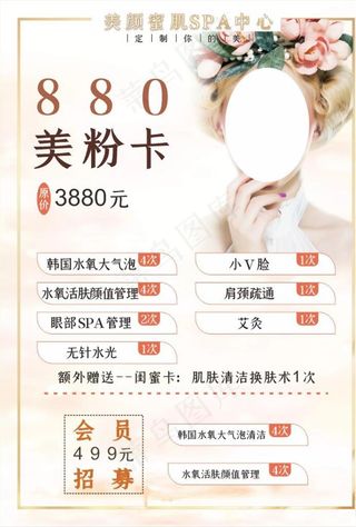 美容价目表图片