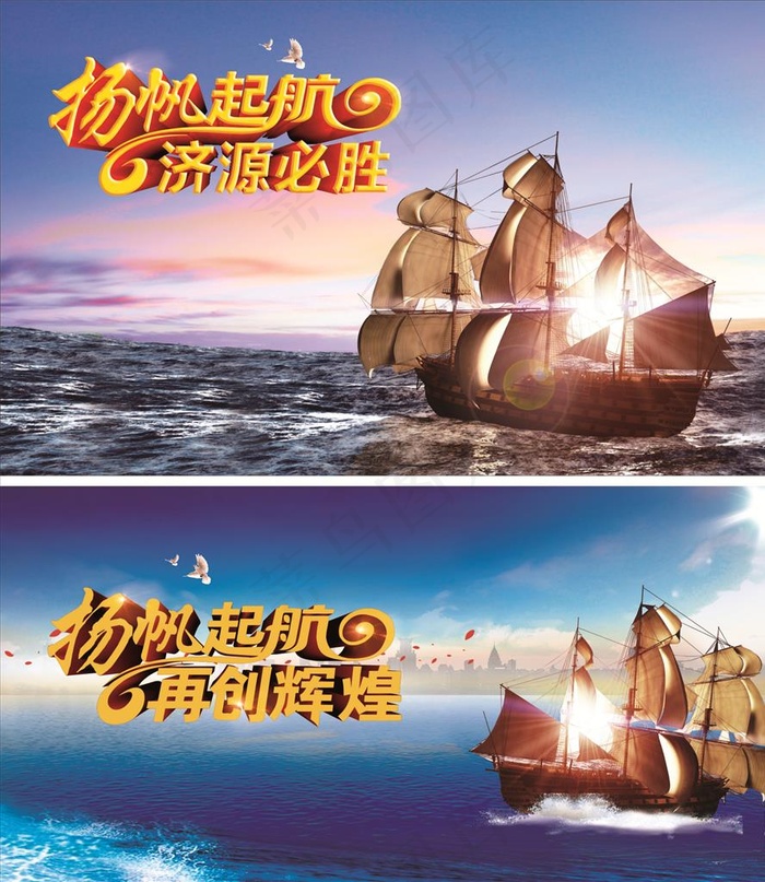 扬帆起航图片(2500X1500)cdr矢量模版下载
