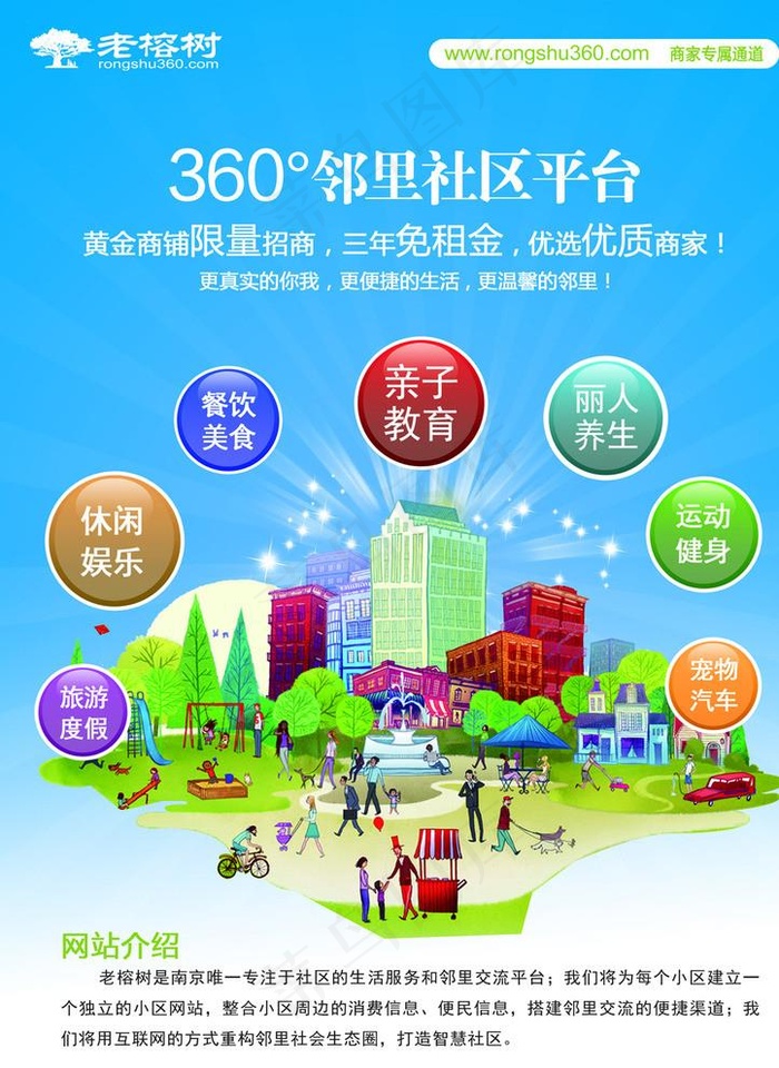 社区平台活动海报设计图片