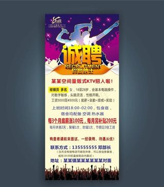 酒吧KTV招聘展架图片