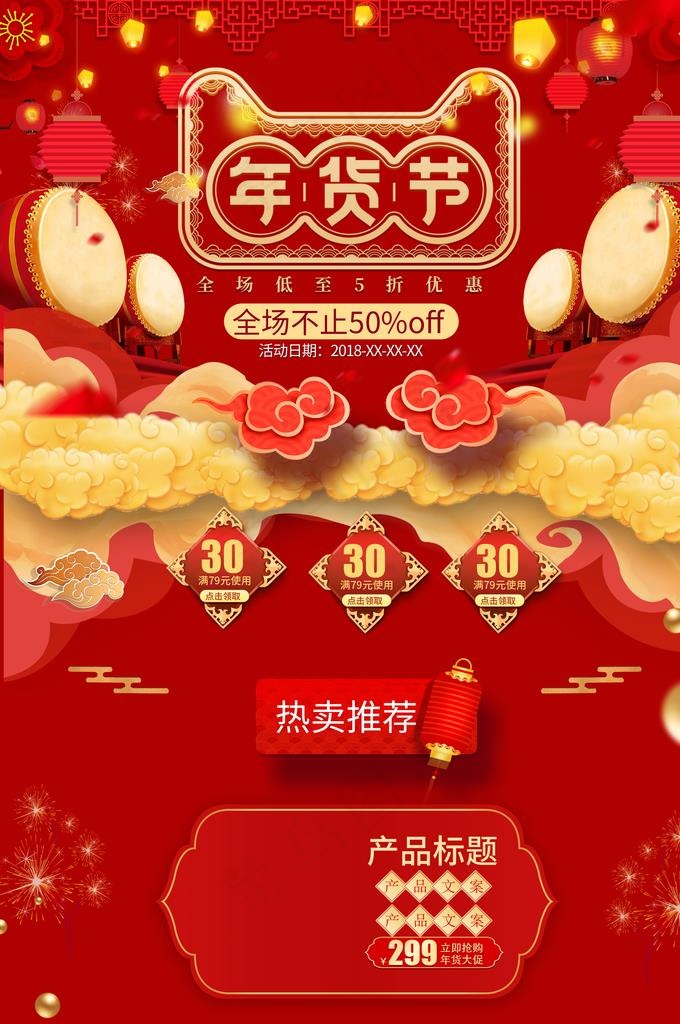 新年淘宝页面图片