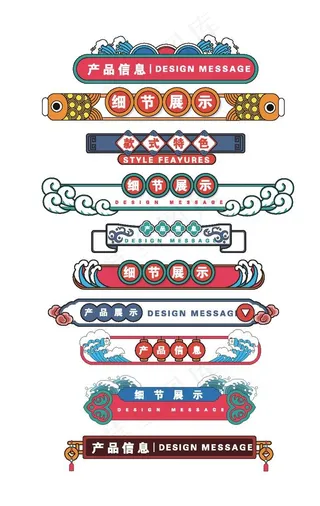 国潮海鲜详情页首页分割条图片