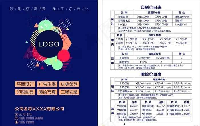 广告公司价格表图片cdr矢量模版下载