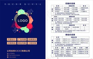 广告公司价格表图片