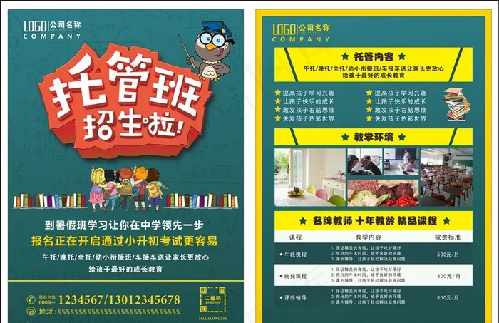 暑假招生图片cdr矢量模版下载