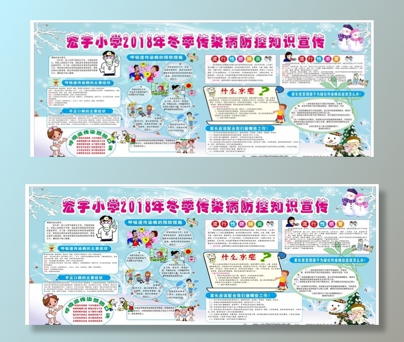冬季传染病健康教育宣传栏图片cdr矢量模版下载