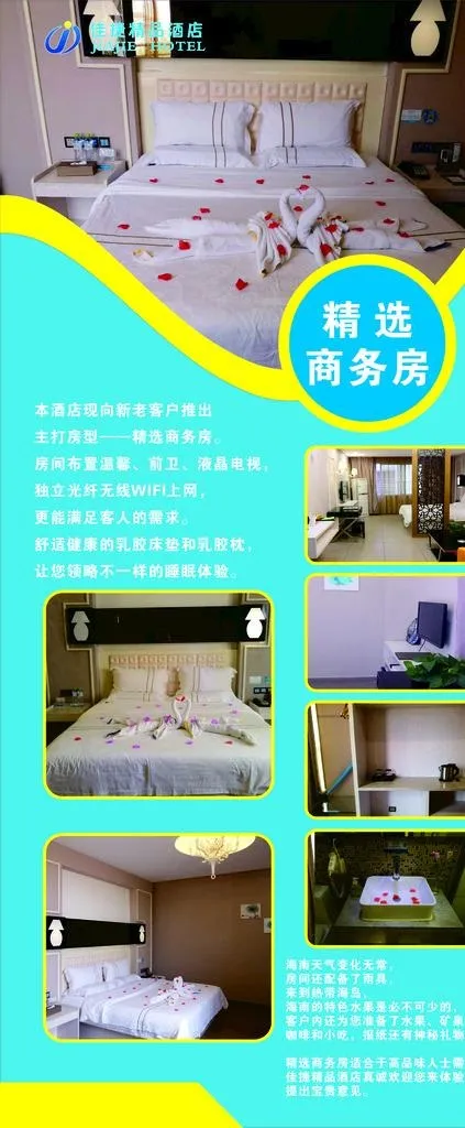 酒店X展架图片(210X297)cdr矢量模版下载