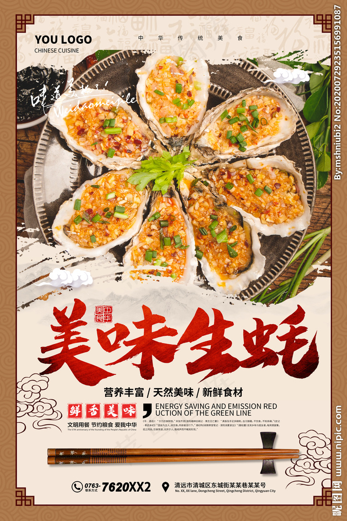 生蚝图片
