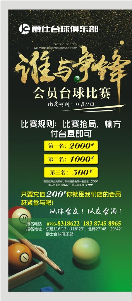 台球比赛展架图片