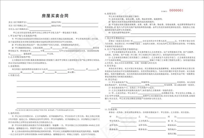 房屋买卖合同图片cdr矢量模版下载