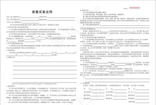 房屋买卖合同图片