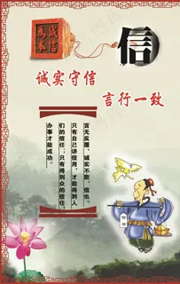 诚实守信图片
