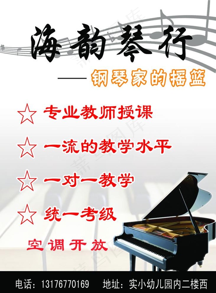 海韵琴行宣传页图片(2559X3583(DPI:130))psd模版下载