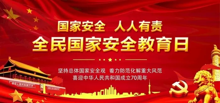 国家安全教育日图片(9450X4724(DPI:200))psd模版下载