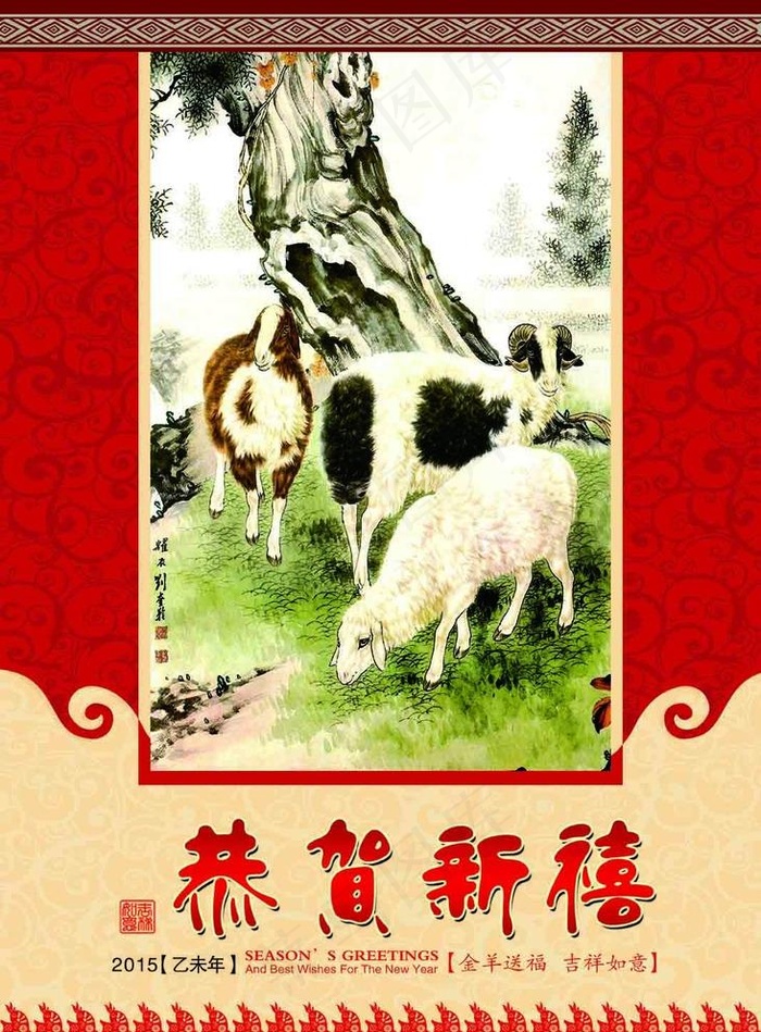 2015羊年封面图片(4441X6213(DPI:300))psd模版下载