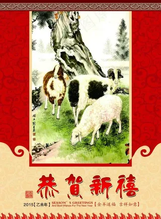 2015羊年封面图片
