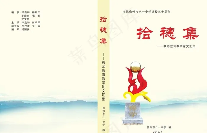 封面设计图片cdr矢量模版下载