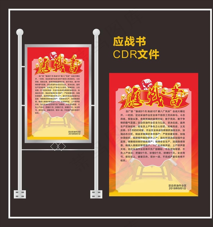 应战书图片