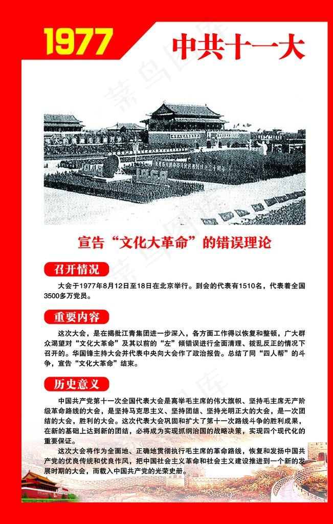 *十一大图片psd模版下载