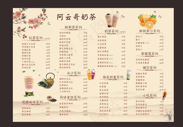 奶茶菜单 水吧菜单 奶茶店图片