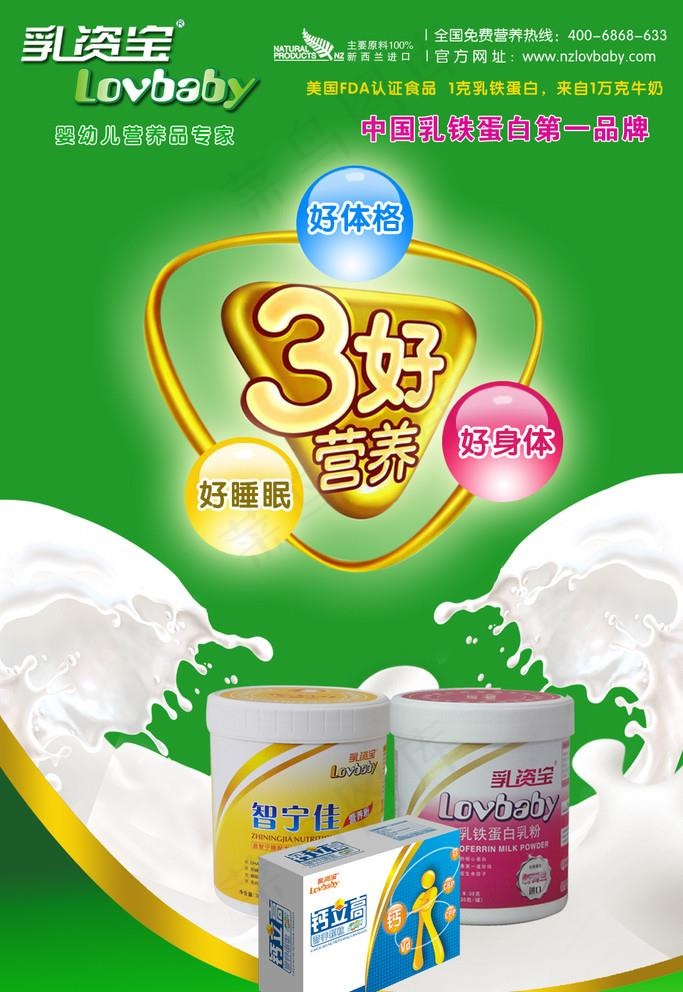 乳资宝营养品 海报图片