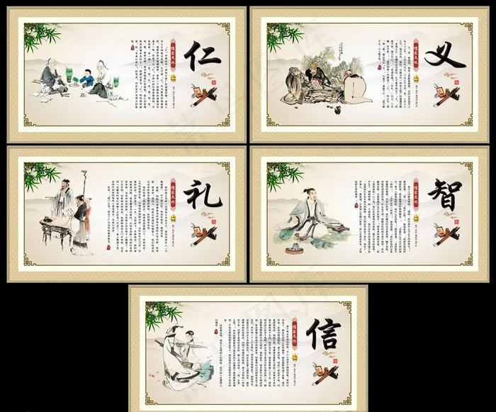 仁义礼智信图片(4133X2362(DPI:150))psd模版下载