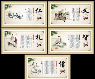 仁义礼智信图片