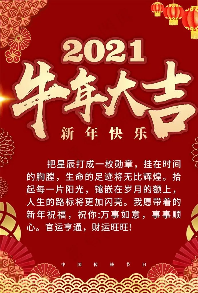 新年海报图片cdr矢量模版下载